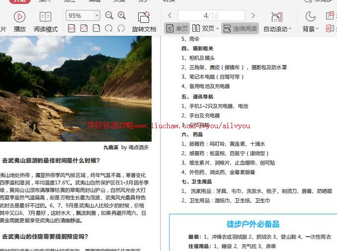 ailvyou813����ɽ���ι���     ��35Ԫ +������¥�Ͼ����ݿӾ�������ˮҥ����