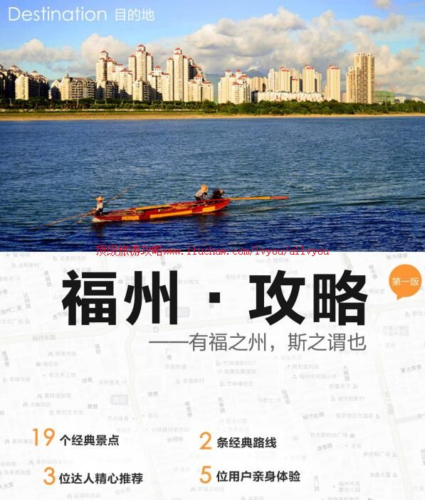 ailvyou810福州旅游攻略 售35元