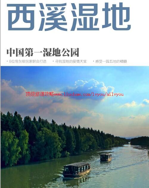 ailvyou809西溪国家湿地公园旅游攻略 售35元