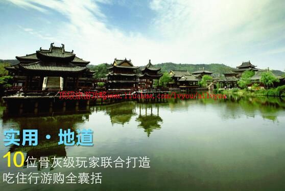 ailvyou806横店影视城旅游攻略 售35元