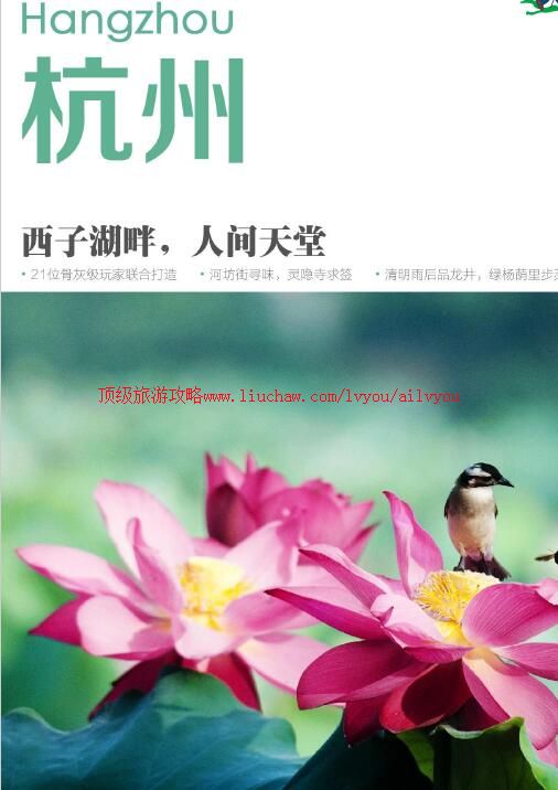 ailvyou803杭州旅游攻略 售35元