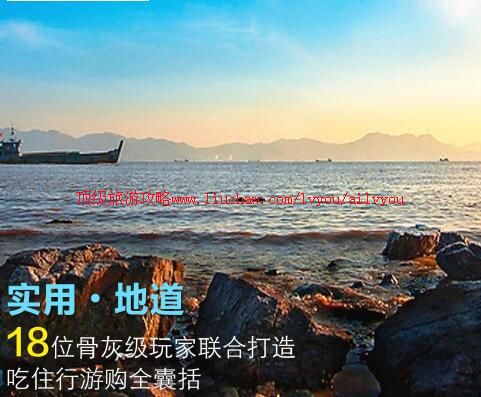 ailvyou783舟山群岛旅游攻略 售35元