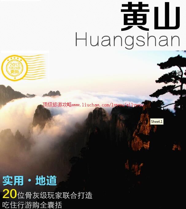 ailvyou757黄山旅游攻略 售35元