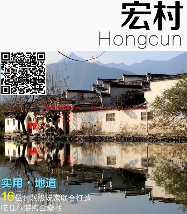 ailvyou756宏村旅游攻略 售35元