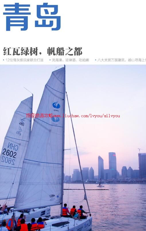 ailvyou705青岛旅游攻略 售35元
