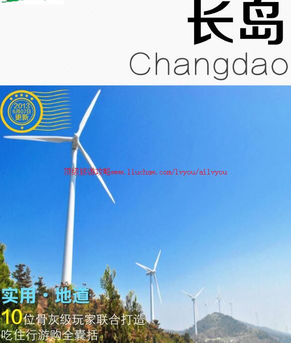 ailvyou704长岛旅游攻略 售35元
