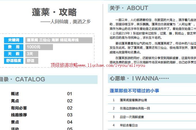 ailvyou703蓬莱阁旅游攻略 售35元
