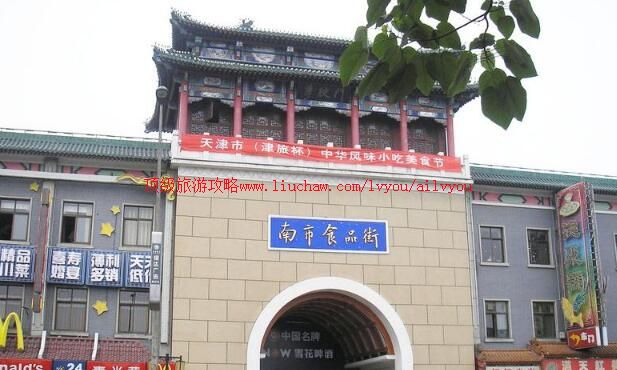 天津南市食品街旅游攻略