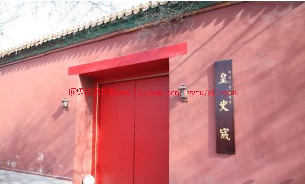 北京皇史宬旅游攻略