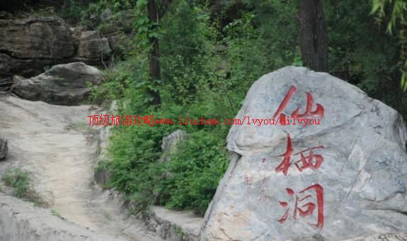 3A北京房山十渡仙栖洞风景区旅游攻略