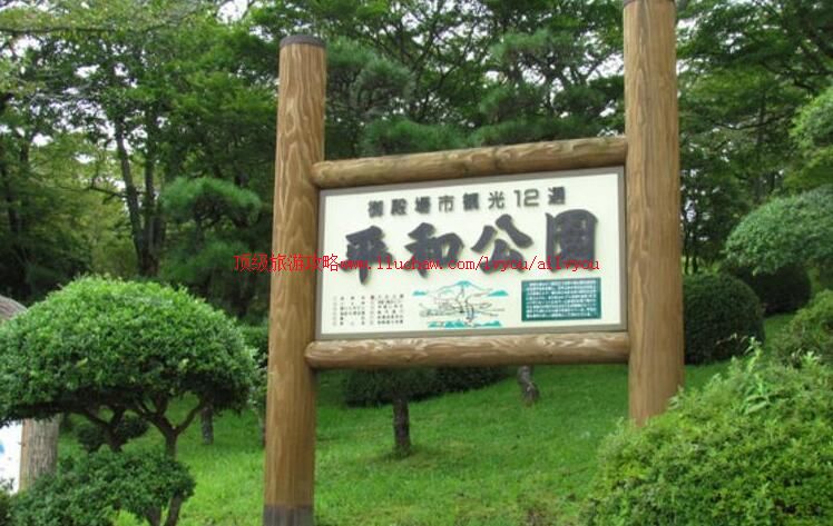 日本箱根平和公园旅游攻略
