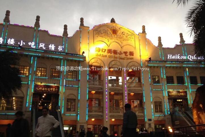 海南海口骑楼小吃街旅游攻略