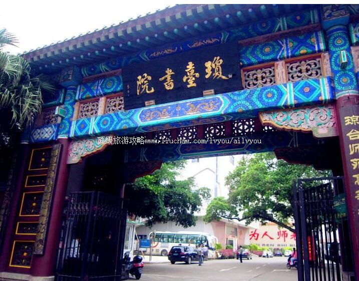 海南海口琼台书院旅游攻略