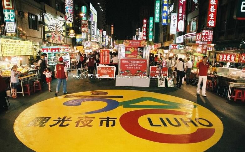 台湾高雄六合夜市旅游攻略