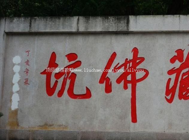 藏佛坑旅游攻略