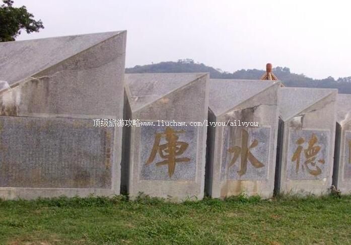 台湾明德水库旅游攻略