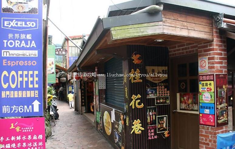 台湾南庄老街旅游攻略