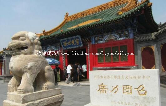 3A呼和浩特席力图召寺旅游攻略