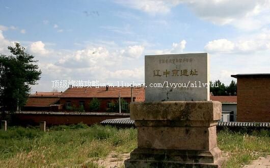 宁城县辽中京遗址旅游攻略