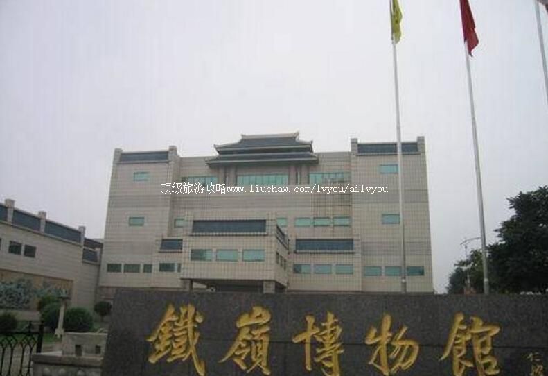 3A铁岭博物馆旅游攻略