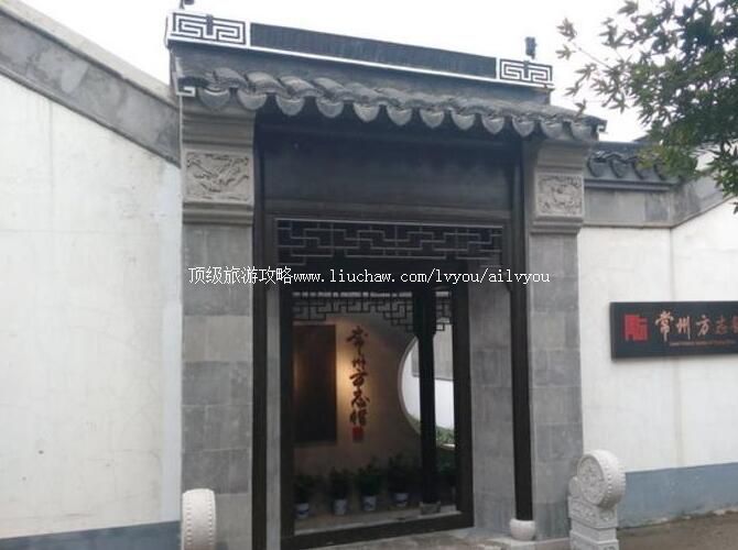 江苏常州方志馆旅游攻略