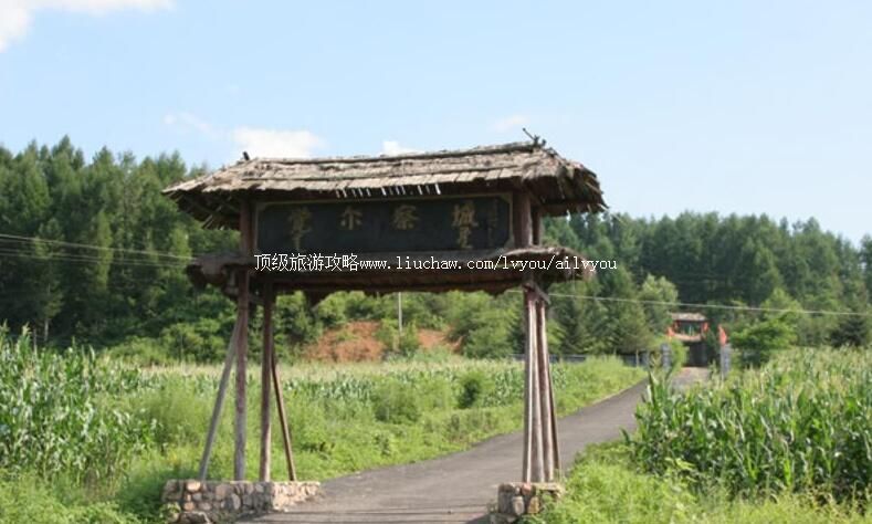 抚顺新宾觉尔察城旅游攻略