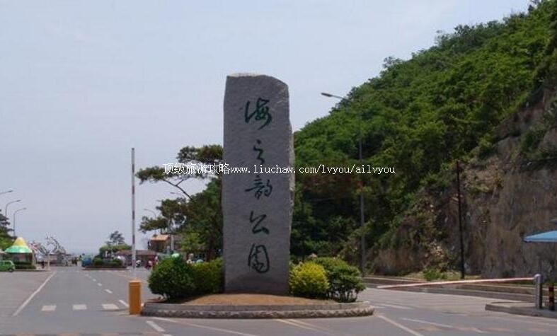 大连海之韵公园旅游攻略