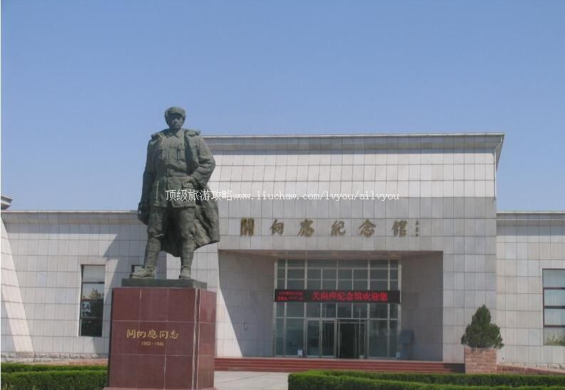 4A大连关向应纪念馆旅游攻略