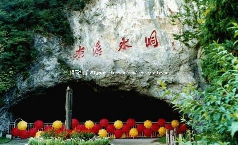3A本溪水洞风景名胜区旅游攻略