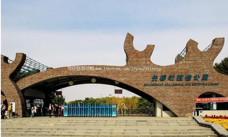 4A长春动植物公园旅游攻略