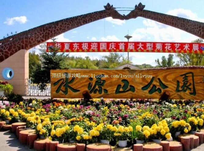 3A��ľ˹ˮԴɽ��԰���ι���