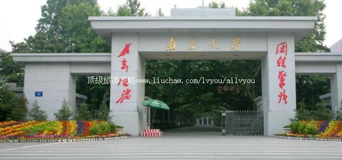 �����Ͼ���ѧУ԰������ι���