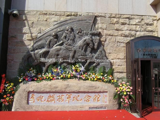 哈尔滨李兆麟将军纪念馆旅游攻略