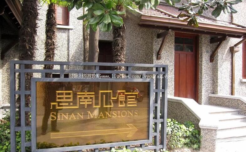 上海思南公馆旅游攻略