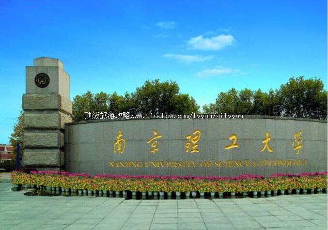 �����Ͼ�������ѧУ԰������ι���