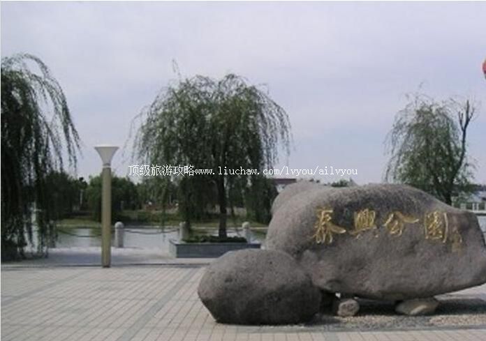 2A泰州泰兴公园旅游攻略