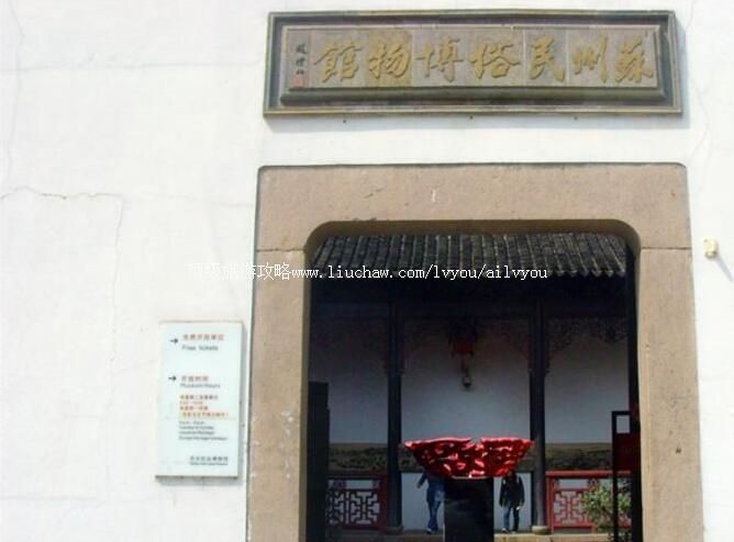 苏州民俗博物馆旅游攻略