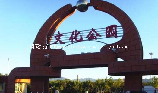 河北怀来文化公园旅游攻略