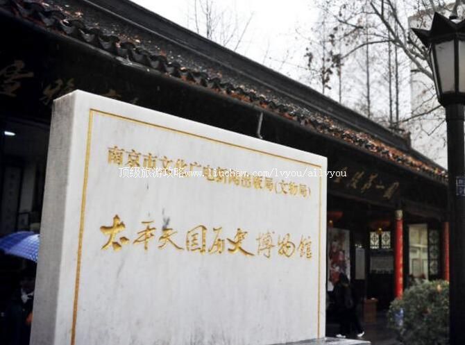 南京太平天国历史博物馆旅游攻略