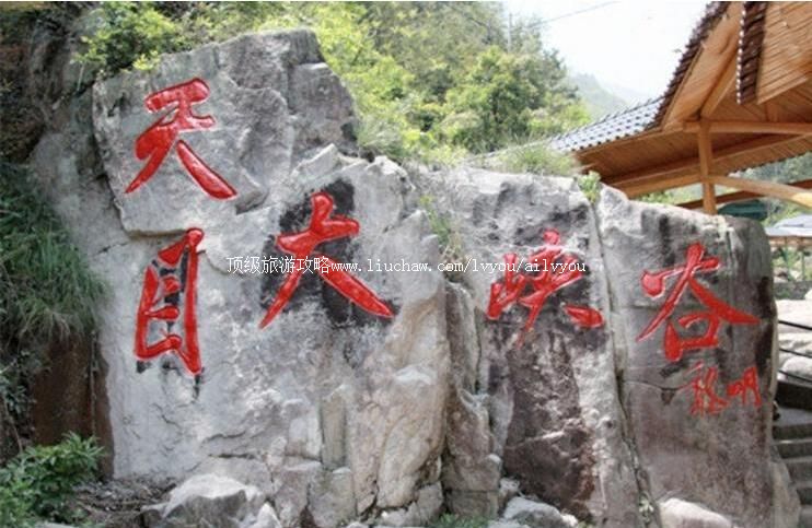 杭州天目大峡谷旅游攻略