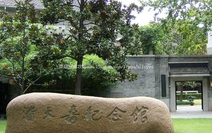 杭州潘天寿纪念馆旅游攻略