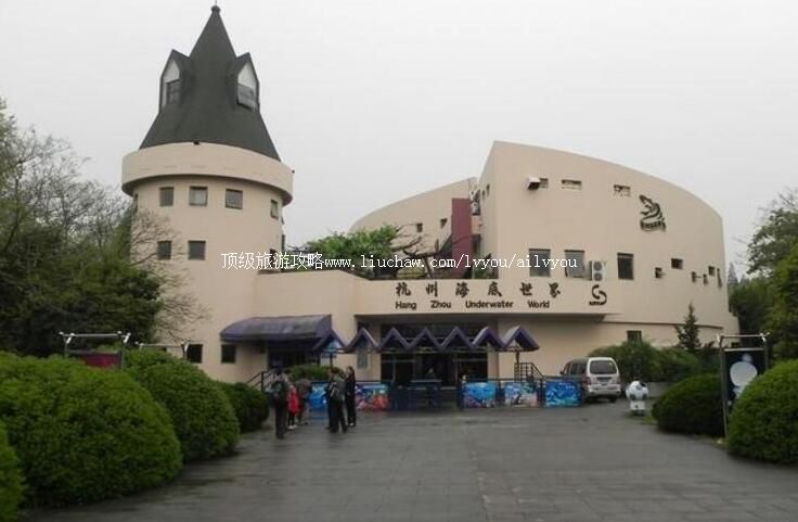 杭州海底世界旅游攻略
