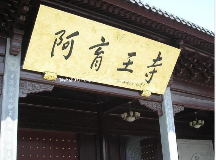 宁波阿育王寺旅游攻略