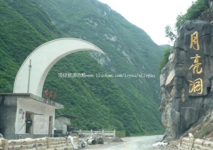 3A陕西山阳月亮洞风景区旅游攻略