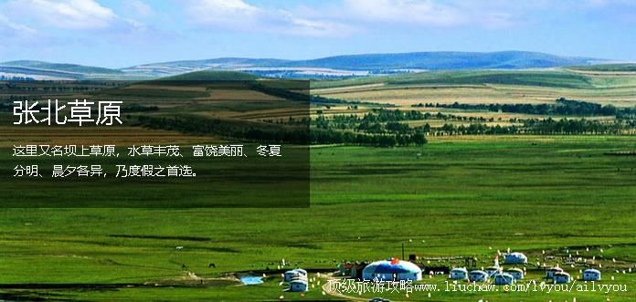 河北 张家口 建议游玩:1天