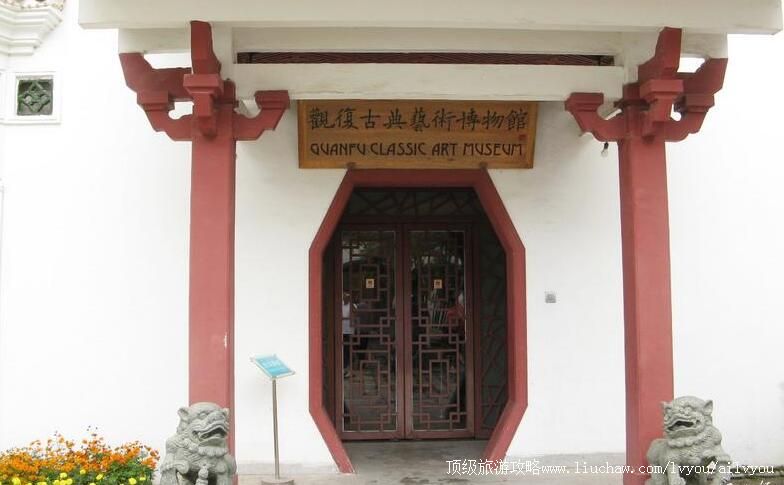 福建厦门观复古典艺术博物馆旅游攻略