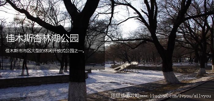 黑龙江 佳木斯 建议游玩:1天