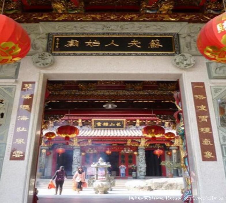 福建泉州市苏夫人姑庙旅游攻略