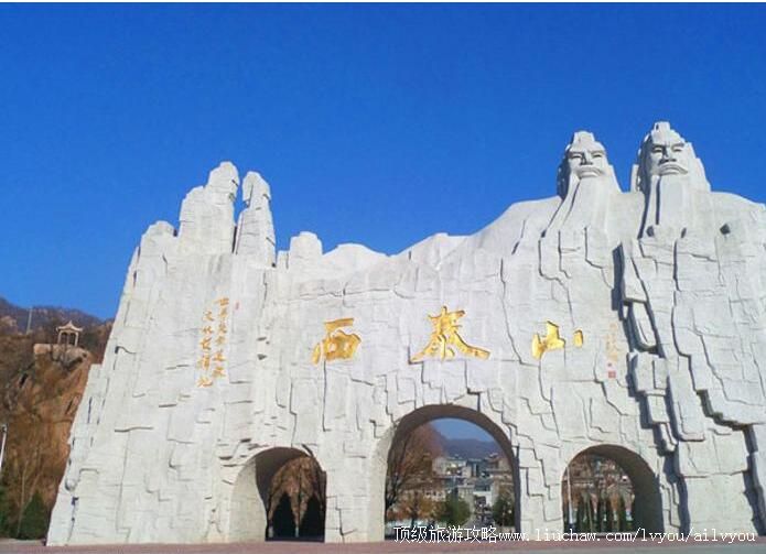 4A河南洛阳市西泰山风景区旅游攻略