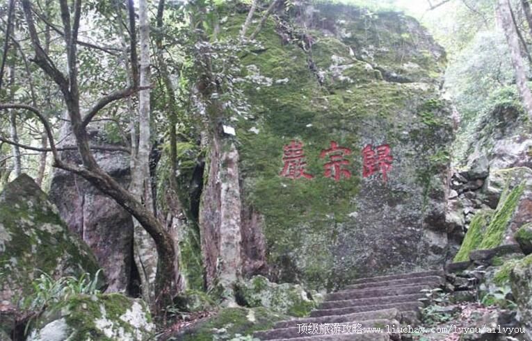 福建归宗岩风景名胜区旅游攻略